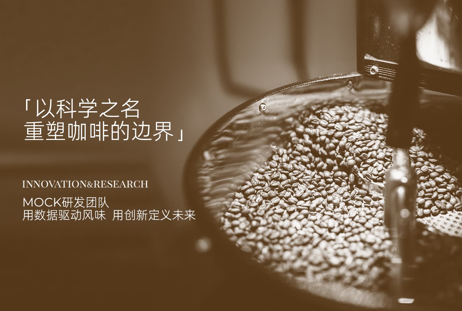 研发创新背景（PC端）